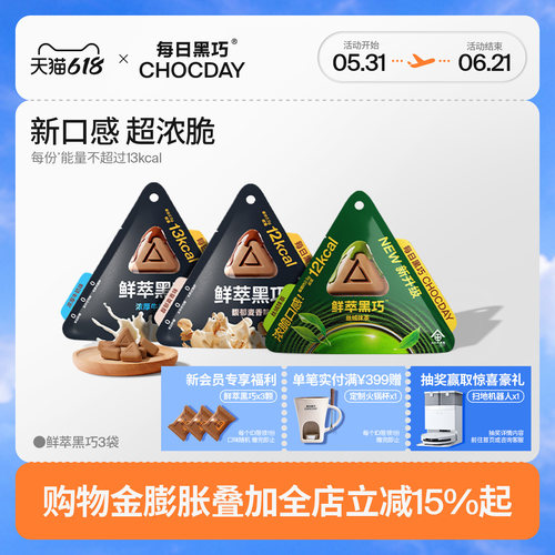 每日黑巧鲜萃黑巧办公室零食