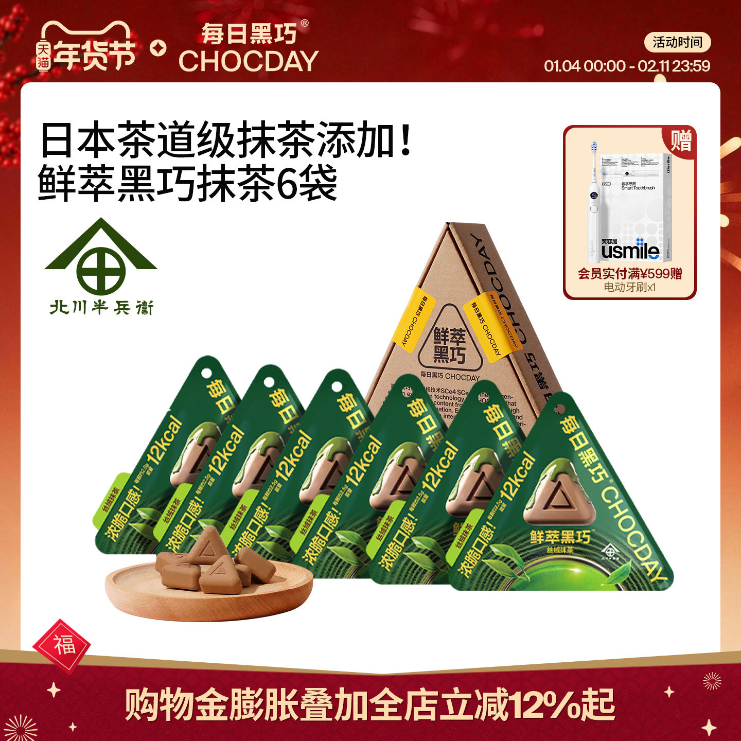 【抹茶控】每日黑巧鲜萃黑巧6袋黑巧克力伴手礼纯可可脂抹茶味,零食/坚果/特产,黑巧克力,淘宝优惠券,粉丝福利购,淘宝优惠卷