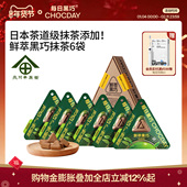 抹茶控 每日黑巧鲜萃黑巧6袋黑巧克力伴手礼纯可可脂抹茶味