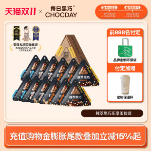 雙11預(yù)售 每日黑巧鮮萃黑巧克力香醇辦公室解壓零食新婚禮物