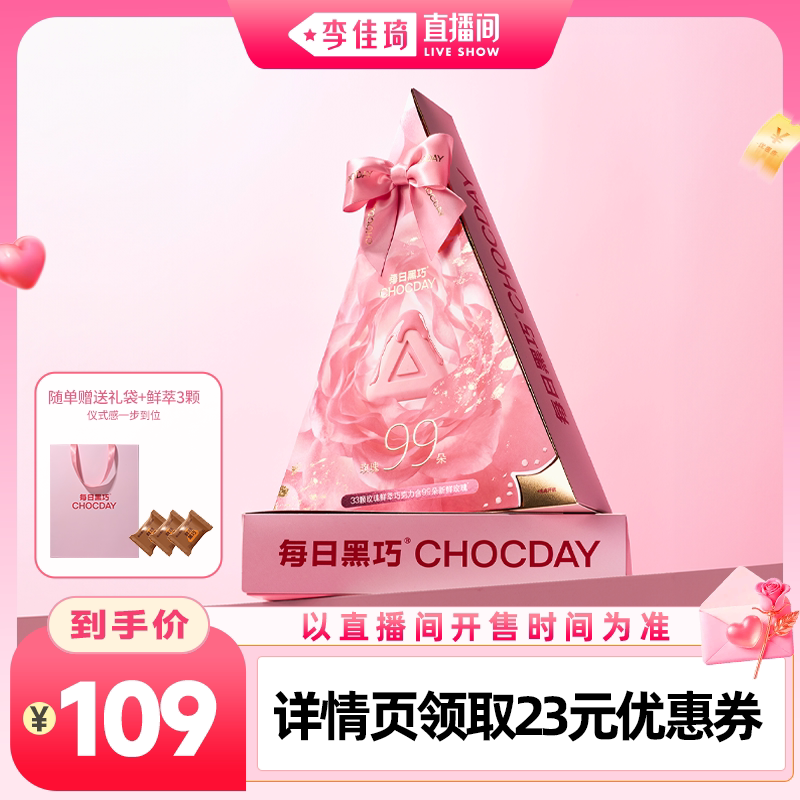 鲜萃玫瑰粉巧礼盒送女友礼物图片