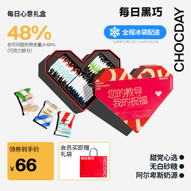 每日黑巧牛奶黑巧克力爱心形礼盒30片零食教师节礼物送老师送女友