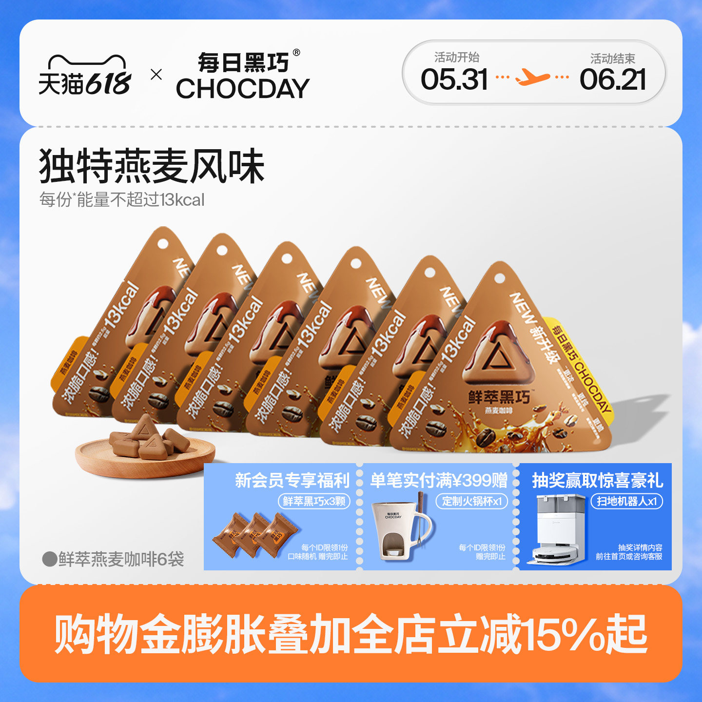 每日黑巧鲜萃咖啡味巧克力