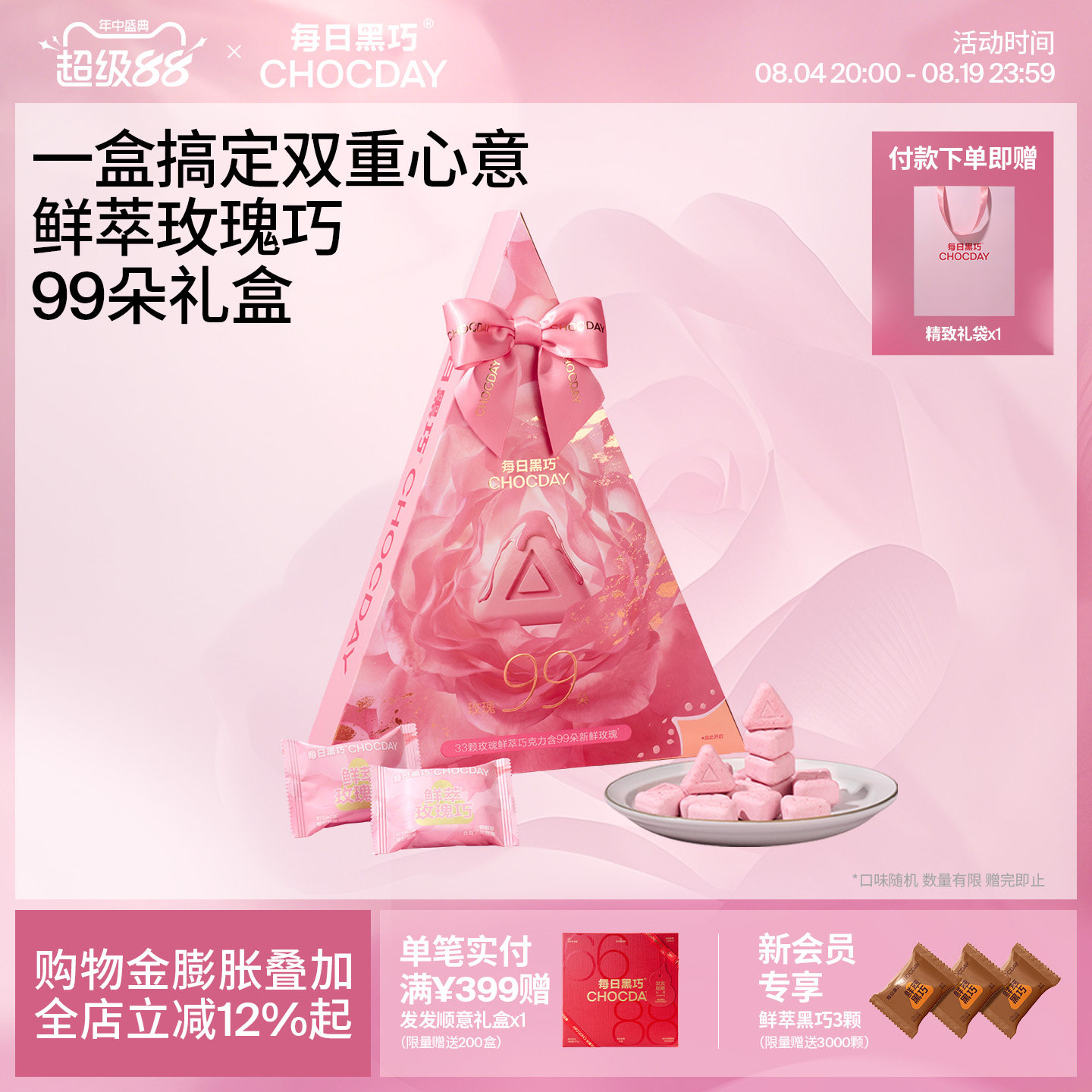 七夕礼物鲜萃粉巧礼盒送女友