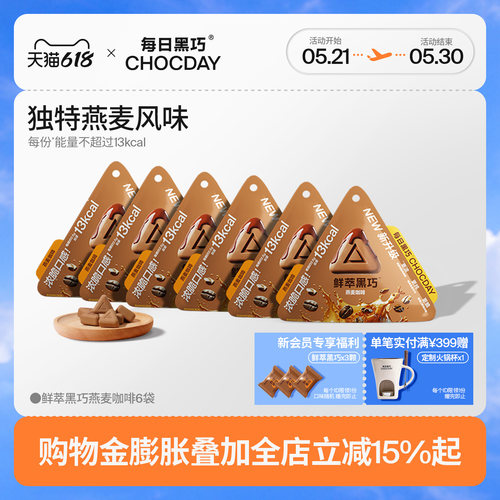 每日黑巧鲜萃咖啡味巧克力