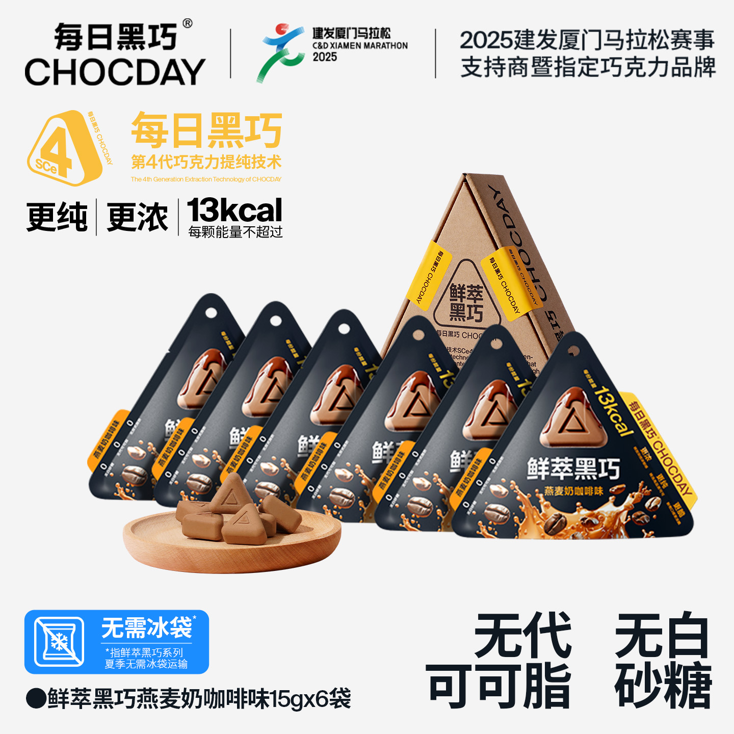 每日黑巧鮮萃咖啡味0添加白砂糖