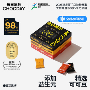 每日黑巧醇萃黑巧克力零食禮盒12片98%可可解壓黑巧 冷鏈運輸