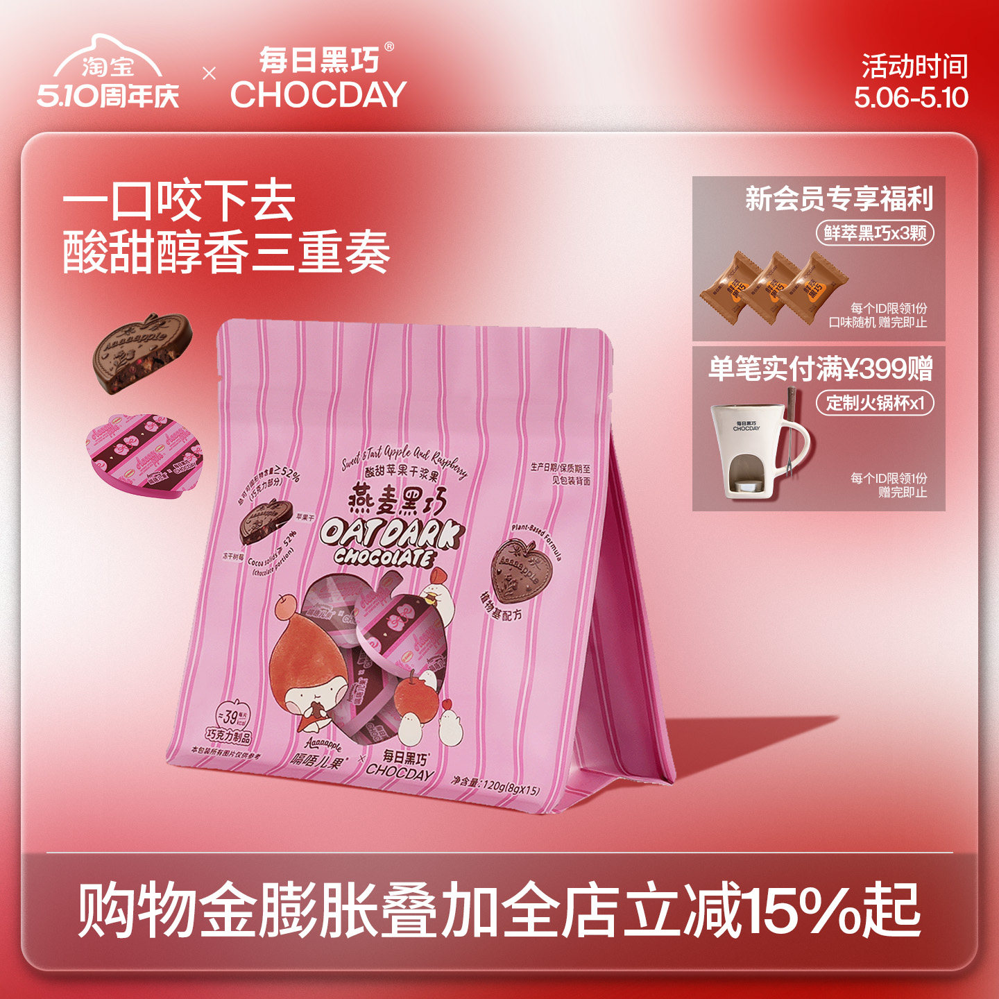 【520礼物】每日黑巧Aaaaapple联名燕麦黑巧酸甜苹果干黑巧克力