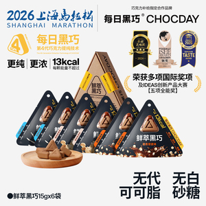 每日黑巧鲜萃黑巧多口味黑巧克力零食新婚礼伴手礼