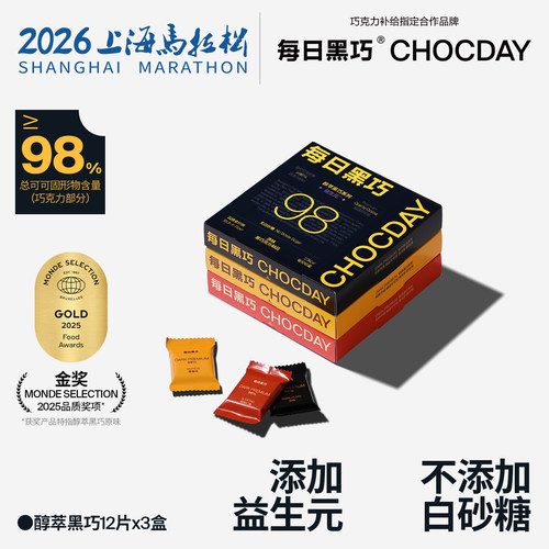 【冰袋运输】黑巧98%可可黄烷醇