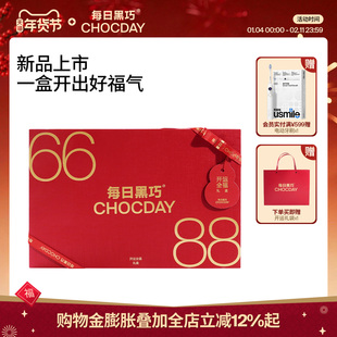 【年货礼盒】每日黑巧开运全家福礼盒多口味黑巧克力新婚生日礼物