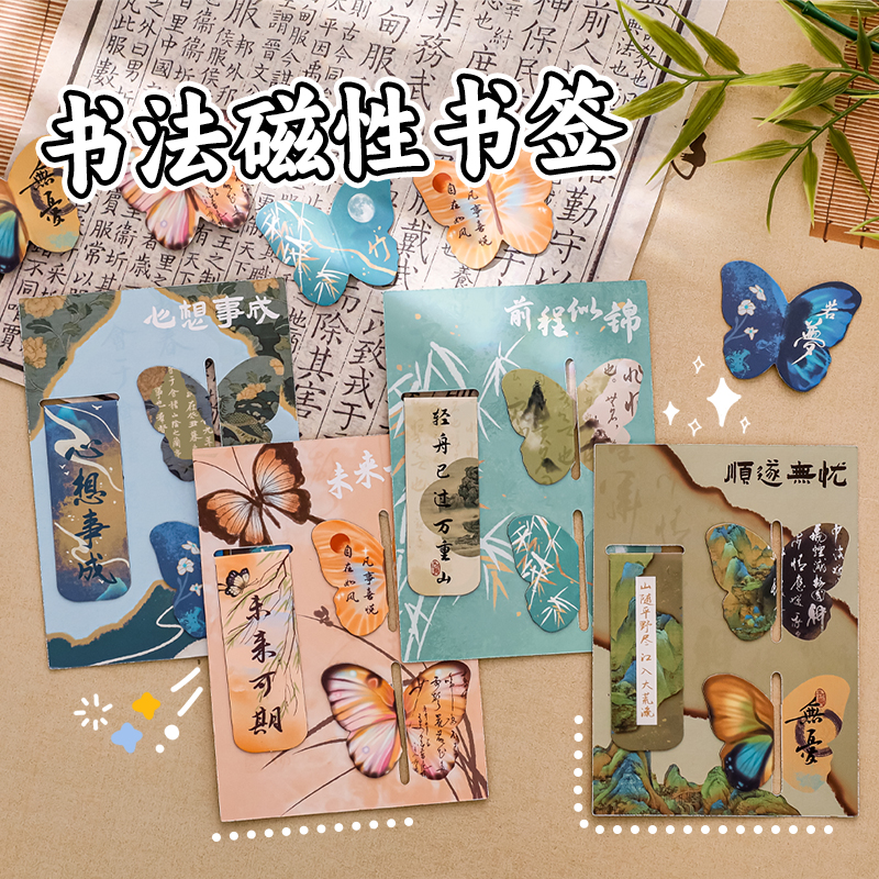 中国风书法磁性书签阅读书页夹