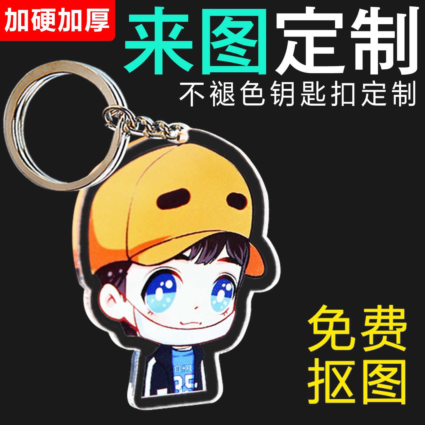 钥匙扣定制亚克力挂件定做卡通动漫diy立牌摆件创意小礼品钥匙链高颜值ins可爱儿童宝宝照片印刷来图个性制作