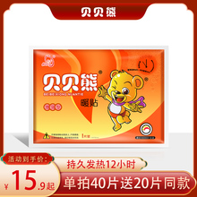 贝贝熊暖贴宝宝贴自发热暖身贴冬季 足暖宝贴恒温发热 正品