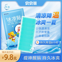 贝贝熊降温贴冰凉贴降温神器冰冰贴夏季 学生清凉贴手机散热退热贴