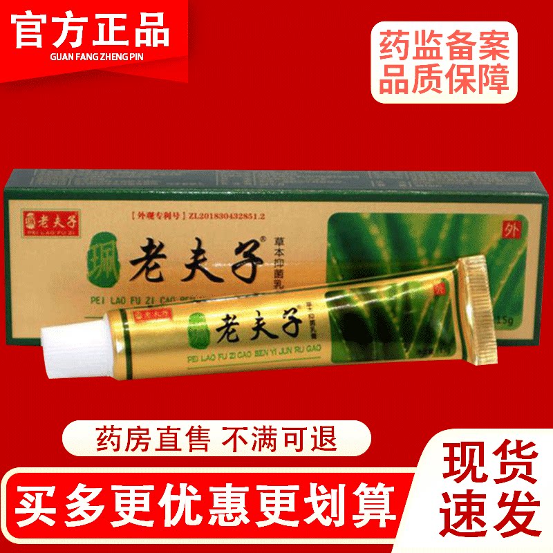珮老夫子草本乳膏皮肤外用软膏正品