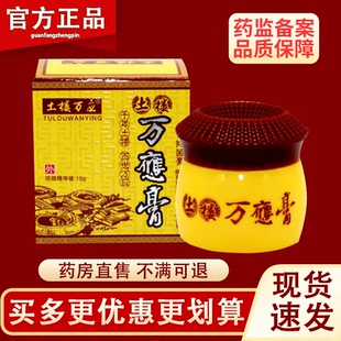土楼万应膏草本乳膏全身皮肤外用正品15g