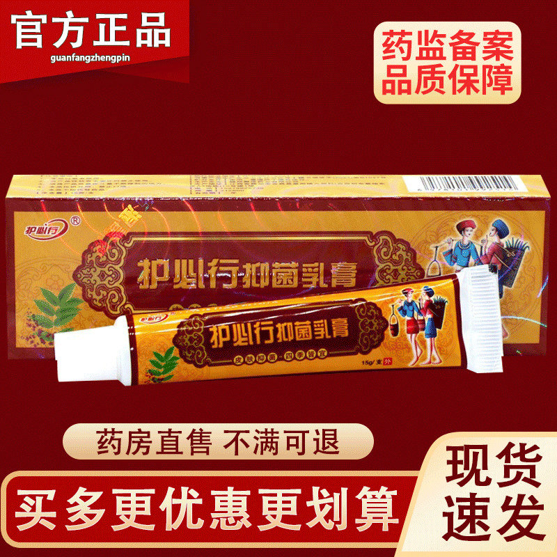 护必行草本乳膏全身皮肤外用正品