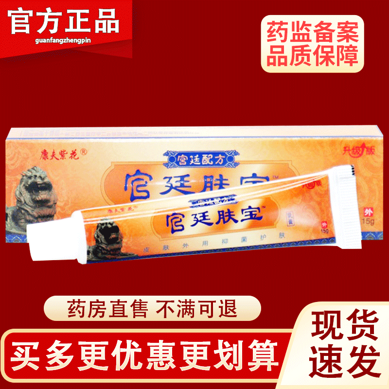 淘宝心选联名康夫紫花宫廷肤宝草本乳膏全身皮肤外用软膏正品15g