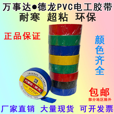 万事达电工胶带防水耐寒批发