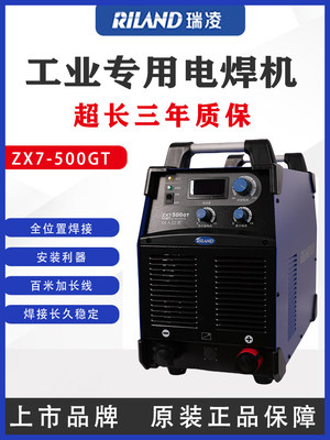 RILAND瑞凌ZX7-400GT/500GT工业级220/380V双电压焊机ARC400E/D