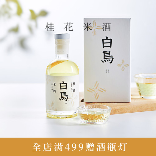 桂花酒瓶装广西白鸟微醺
