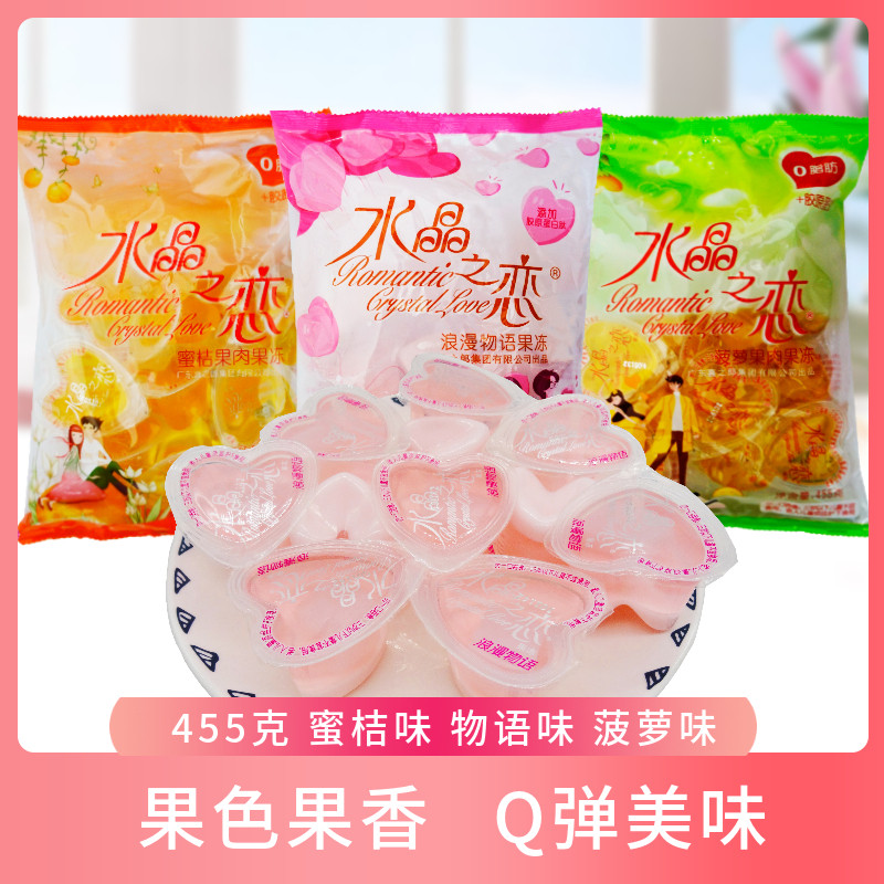 喜之郎水晶之恋物语蜜桔菠萝果肉果冻455g*5袋独立包装休闲零食