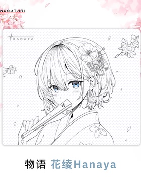 物语MONOGATARI   花绫Hanaya中性原创二次元电竞游戏鼠标垫FPS