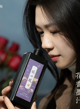 张小凤花香墨墨汁毛笔油烟墨文房四宝书法国画毛毡植物墨水带香味香型笔墨清香行书国风小楷学生专用书画初学