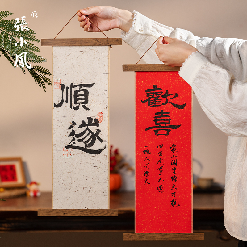 张小凤2025新年对联挂画摆件