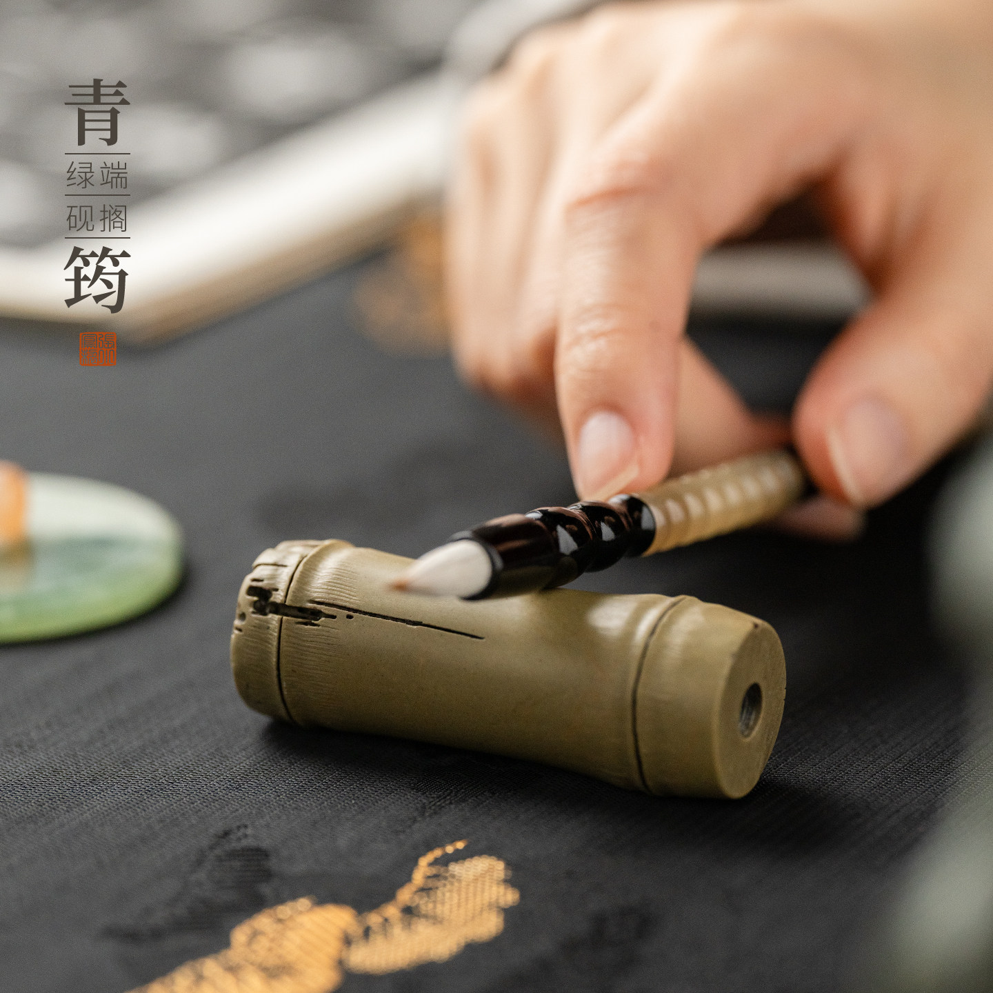 张小凤 青韵砚搁 笔搁镇尺镇纸绿端石文房四宝多功能书法架搁中国风笔架文玩手把中国风桌面书桌摆件文化送礼