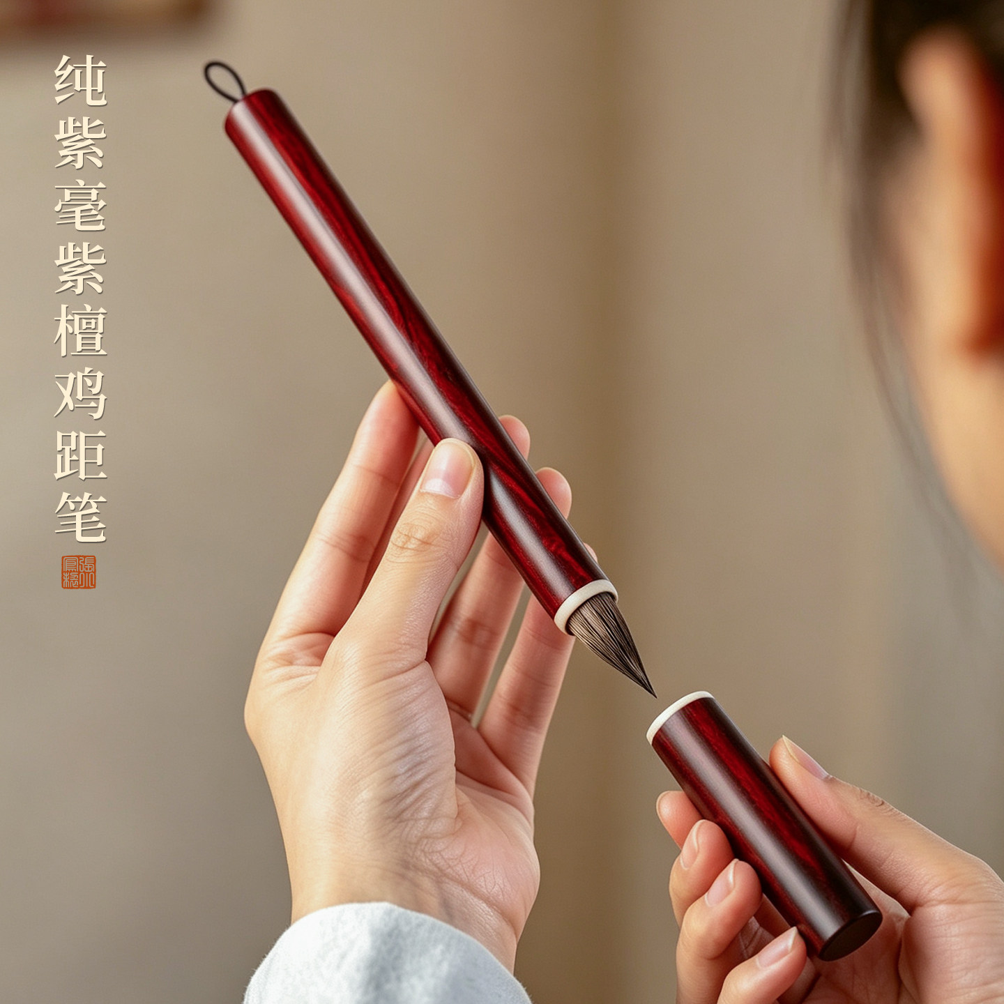 张小凤 手工班系列 《紫毫紫檀鸡距》鹿角小叶紫檀纯紫毫毛笔蒜头笔精致高档送人专业专用书法礼盒高档小楷