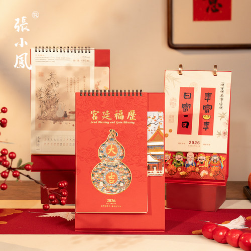 【支持商务定制】张小凤新款台历