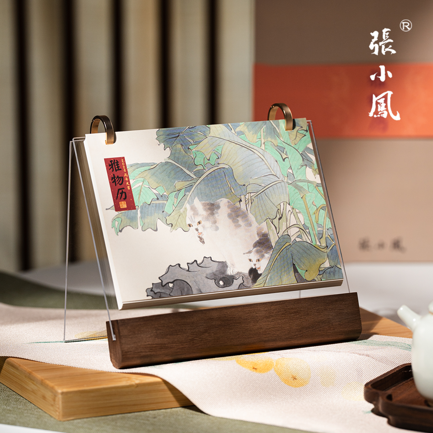 张小凤 雅物历 台历2026年新款日历摆件桌面办公室企业定制胡桃木实木亚克力周历月历马年创意摆台礼盒送礼