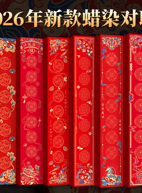 2026年新款对联春节新春横批马年春联高档大气书法专用挥春新年