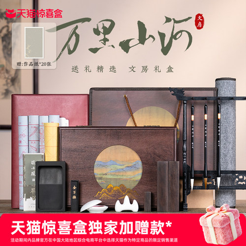 张小凤万里山河文房四宝初学套装