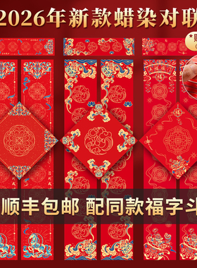 张小凤对联纸2026马年新款万年红春节空白红纸专用春联自写加厚手写书法毛笔新年蜡染福字斗方作品纸七言过年