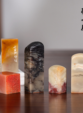 张小凤 孤品吉语闲章 篆刻成品印章闲章手工印章篆刻成品定制书法国画压角章引首章拦边章石头