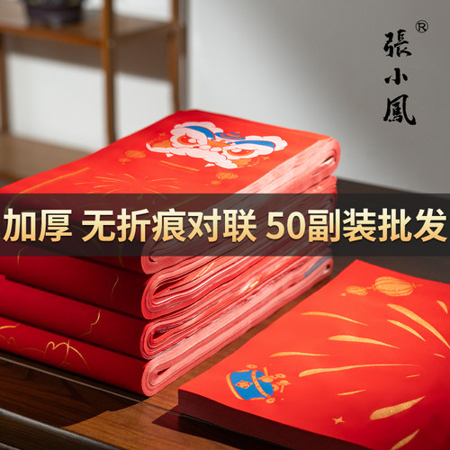 张小凤对联纸中国文房四宝引领者