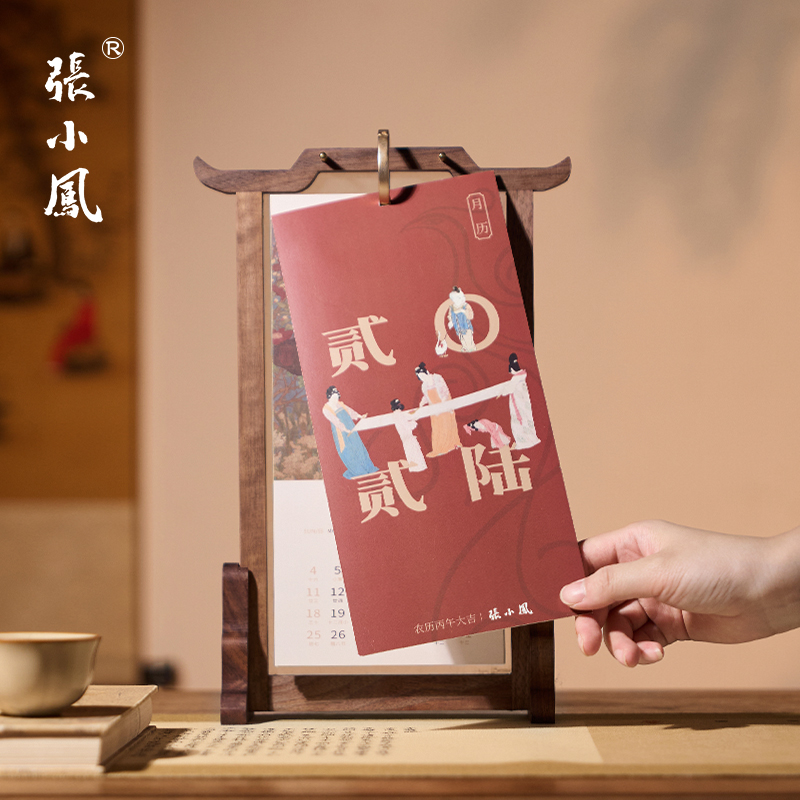 张小凤2026年马年中国风日历台历