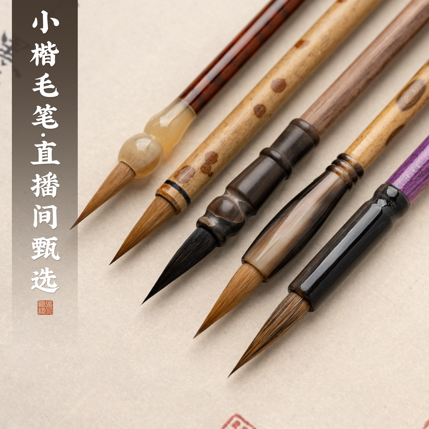 张小凤小楷甄选大师毛笔狼毫图片