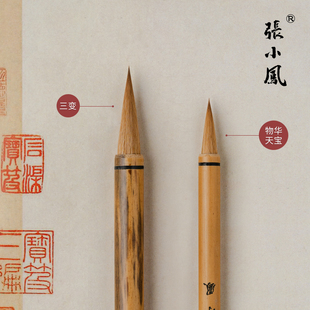 张小凤 三变/物华天宝竹竿纯狼毫小楷中楷毛笔牛角湖笔毛笔字练字