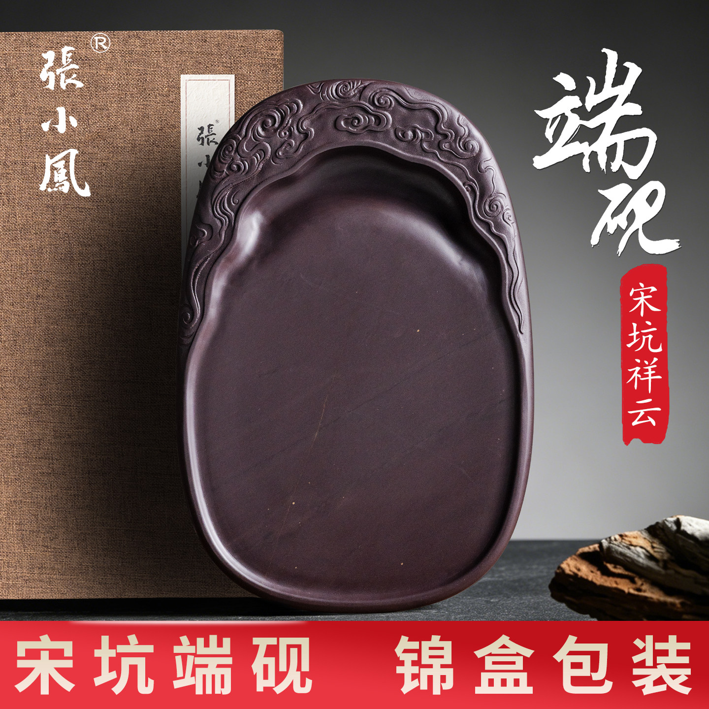 张小凤 仿古祥云砚砚台书法专用肇庆端砚宋坑砚台带盖天然原石磨墨研墨8寸方砚不干墨带木盒精品高档礼盒送礼