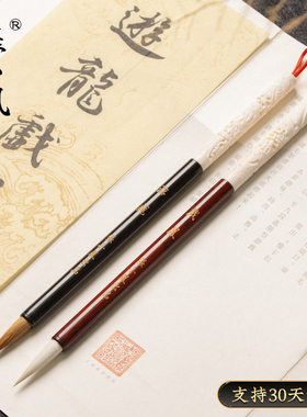 张小凤 游龙戏凤 毛笔狼毫小楷专业级兼毫羊毫驼骨檀木高档文房四宝善琏湖笔行书中楷楷书软笔书法笔国画专用