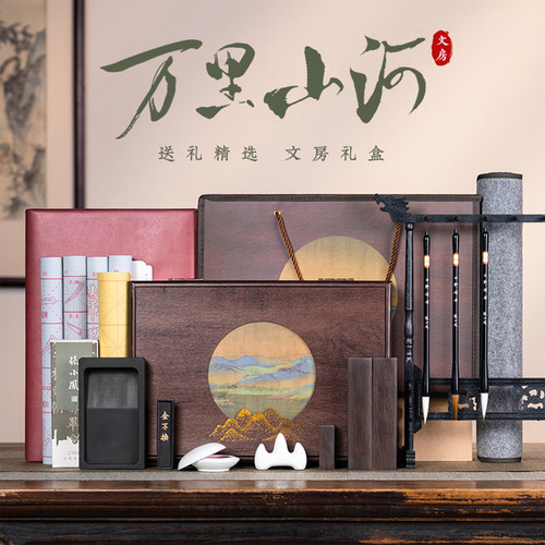 张小凤万里山河文房四宝初学套装