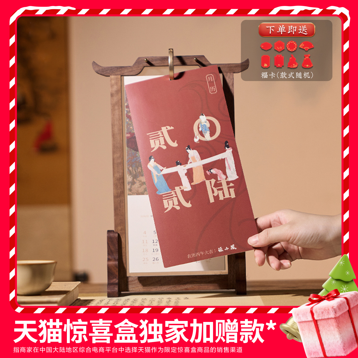 张小凤2026年马年中国风日历台历