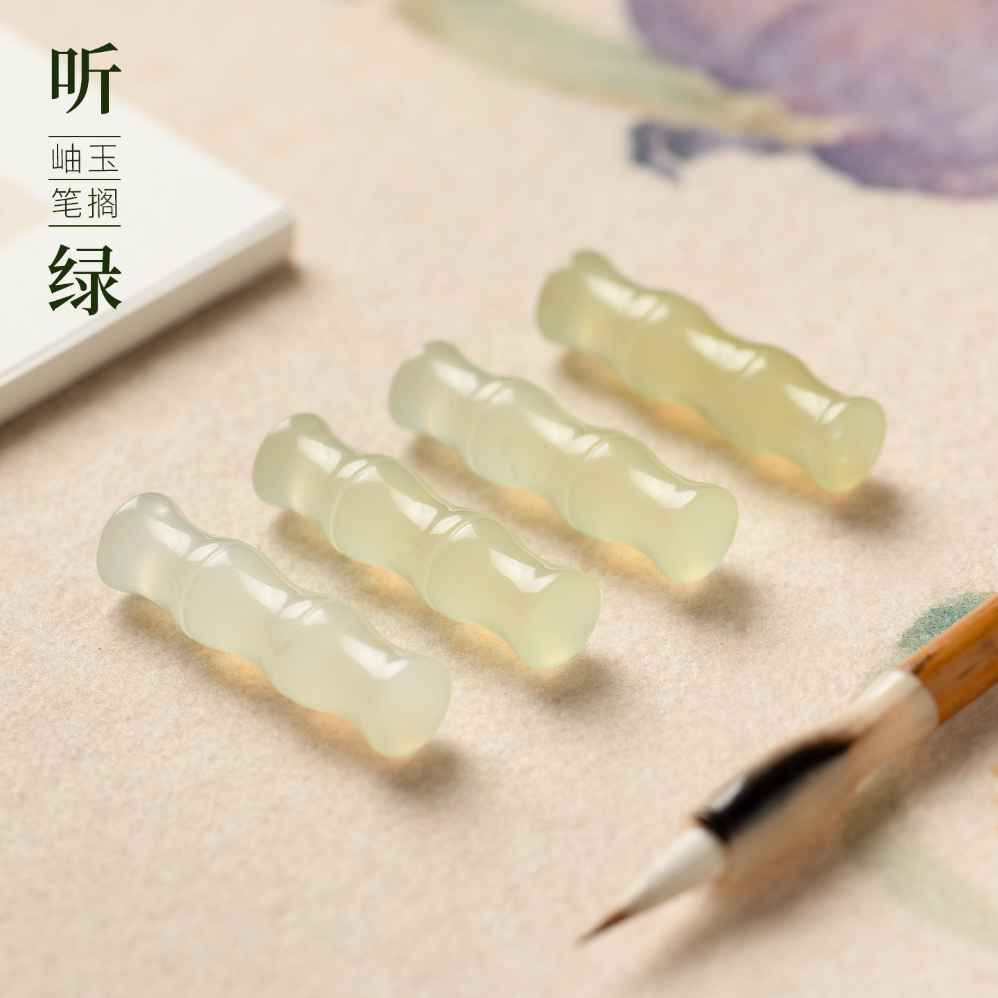 张小凤 竹节岫玉笔搁毛笔架托笔山放毛笔书法笔搁天然玉石高冰文房四