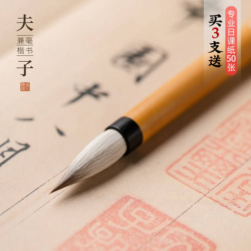 张小凤毛笔专业级夫子羊毫兼毫笔