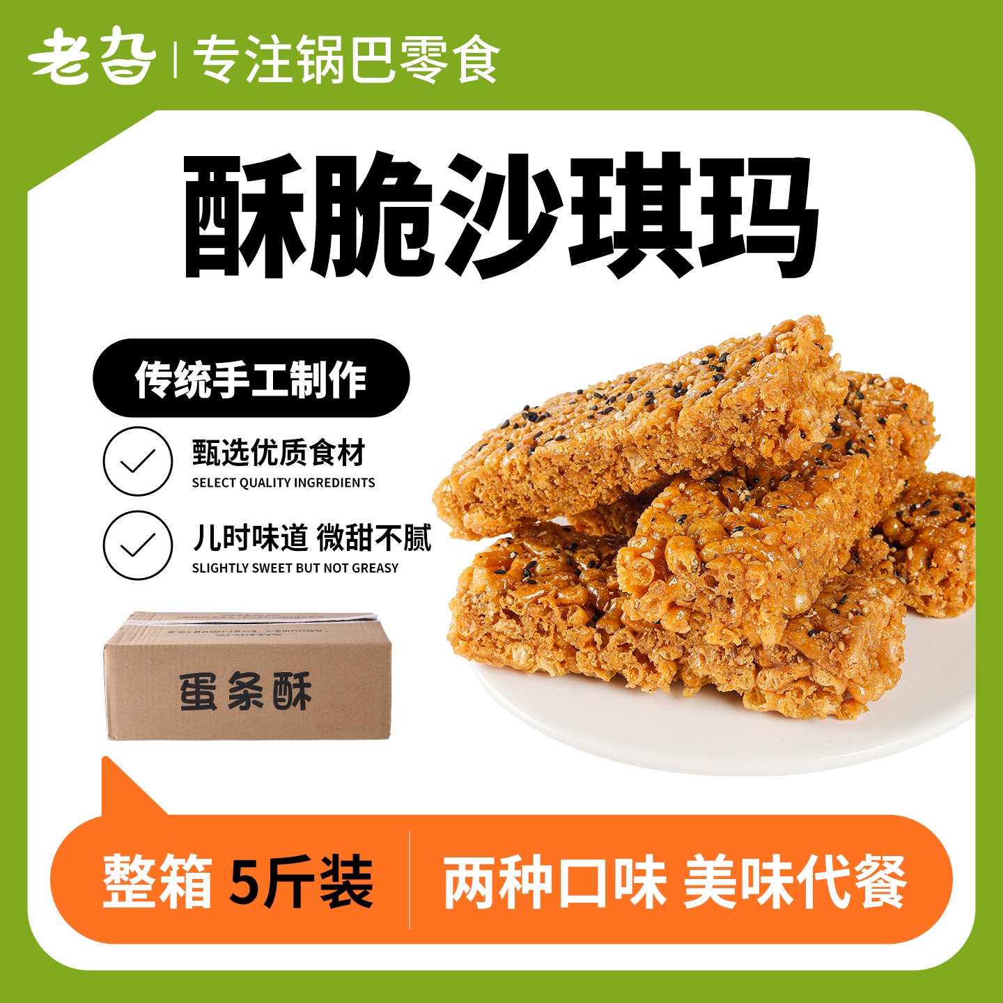沙琪玛老式硬脆整箱批发年货零食传统怀旧糕点休闲食品手工萨其马