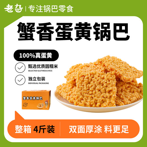蟹黄锅巴肉松咸蛋黄糯米锅巴零食